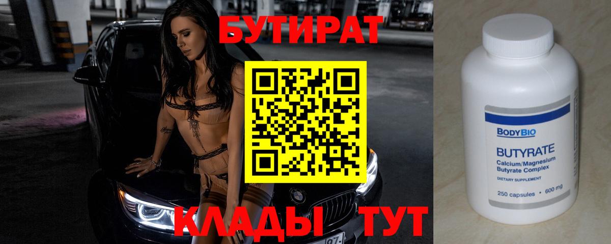 БУТИРАТ бутик Тельмана