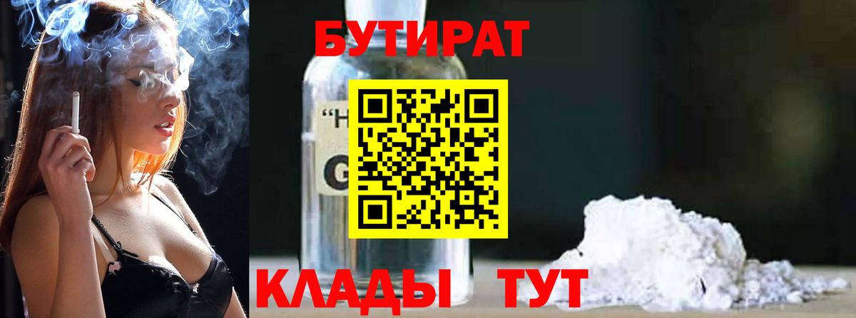 Бутират бутандиол  Вход с VPN  Тельмана 