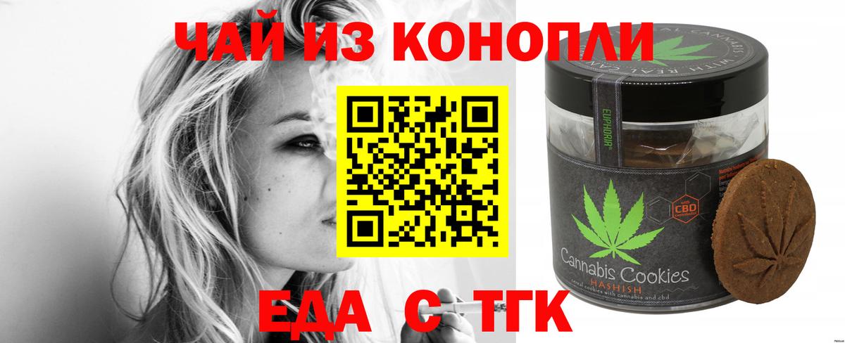 Еда ТГК конопля  Вход с VPN  Тельмана 