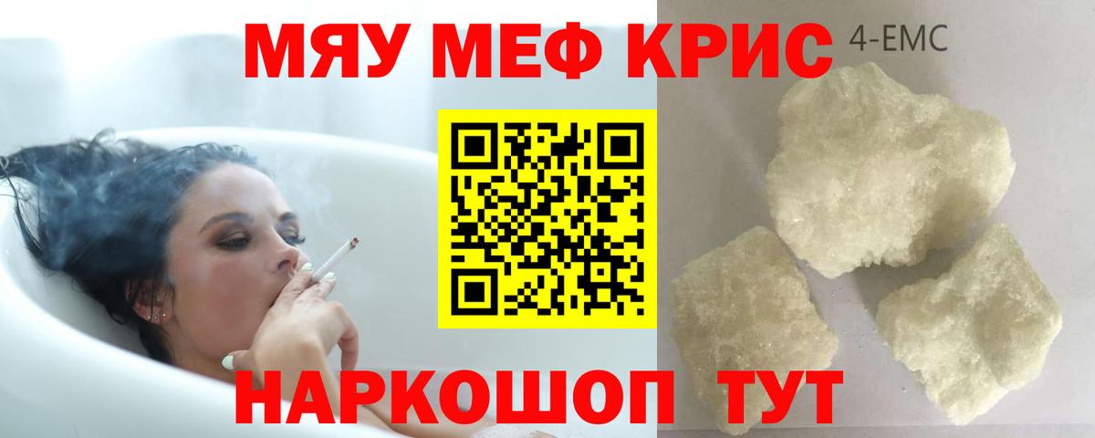 Меф мяу мяу  Тельмана