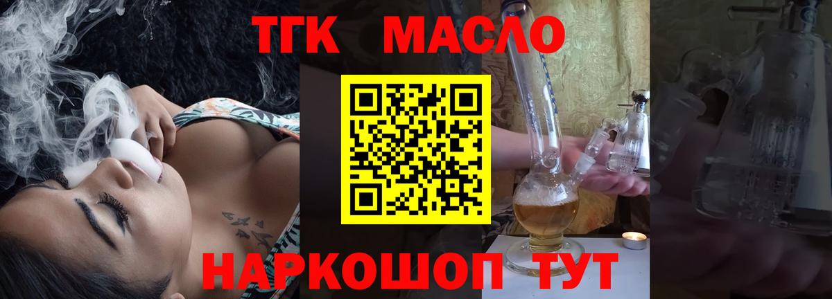 Тельмана  ТГК гашишное масло  Вход с VPN 